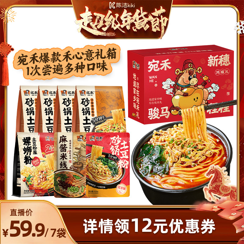 【k姐推荐】宛禾砂锅土豆粉河南麻酱米线速食礼箱,粮油调味/速食/干货/烘焙,方便米线/米粉,淘宝优惠券,粉丝福利购,淘宝优惠卷