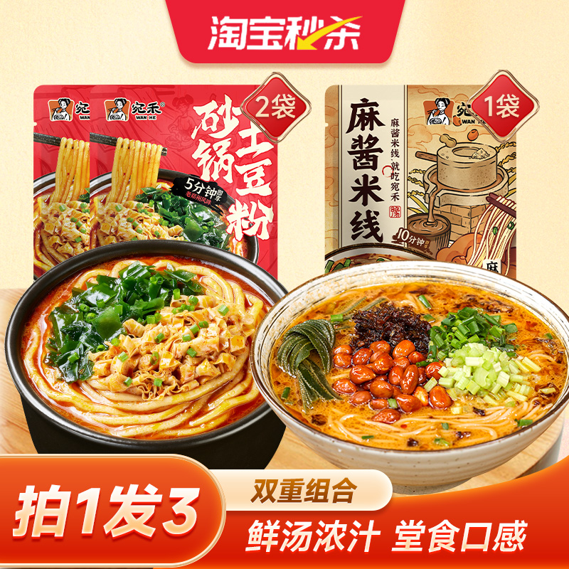 宛禾砂锅土豆粉经典版9包料