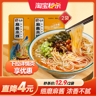 宛禾麻酱米线河南特色麻辣烫细粉丝酸辣粉袋装 方便面速食螺蛳粉ms