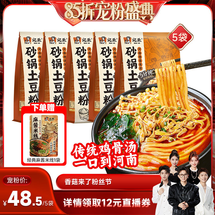 【香菇来了85折】宛禾砂锅土豆粉河南麻酱米线速食麻辣烫宵夜zb