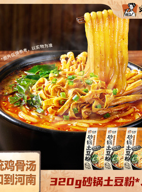 宛禾砂锅土豆粉320g麻辣烫袋装速食ljq