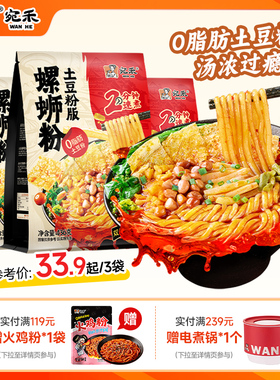 宛禾螺蛳粉土豆粉版柳州正宗螺狮粉速食袋装粗米线