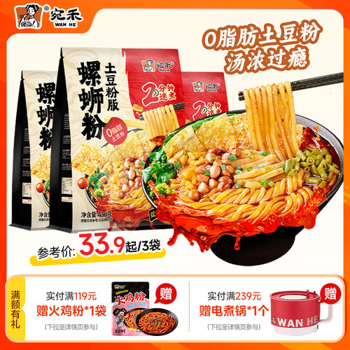 宛禾螺蛳粉土豆粉版柳州螺丝粉