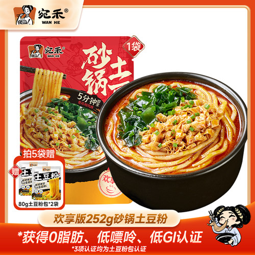 宛禾砂锅土豆粉252g袋装
