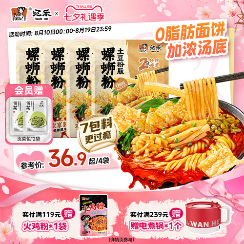 宛禾螺蛳土豆粉劲辣酸爽