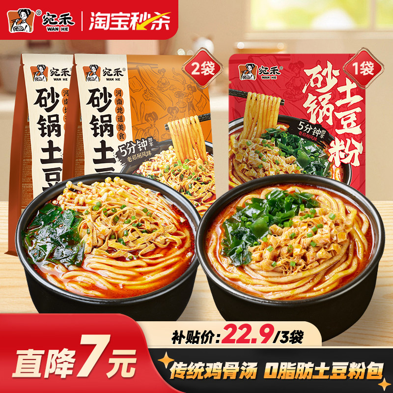 宛禾砂锅土豆粉速食粗米线方便面夜宵肥汁土豆粉袋装麻辣烫ms