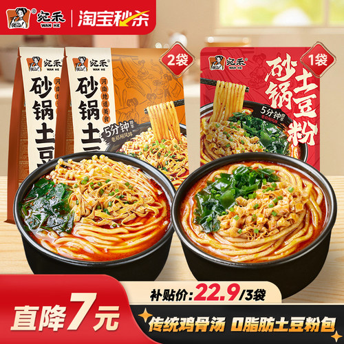 宛禾砂锅土豆粉方便速食