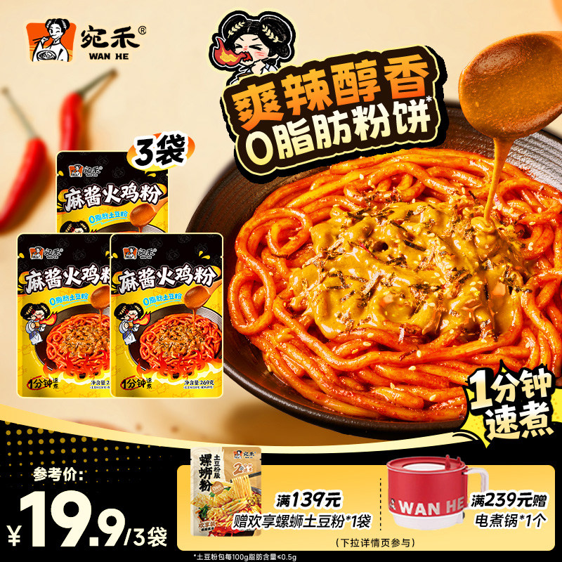 宛禾麻酱火鸡粉袋装韩式火鸡面土豆粉夜宵方便速食干拌面
