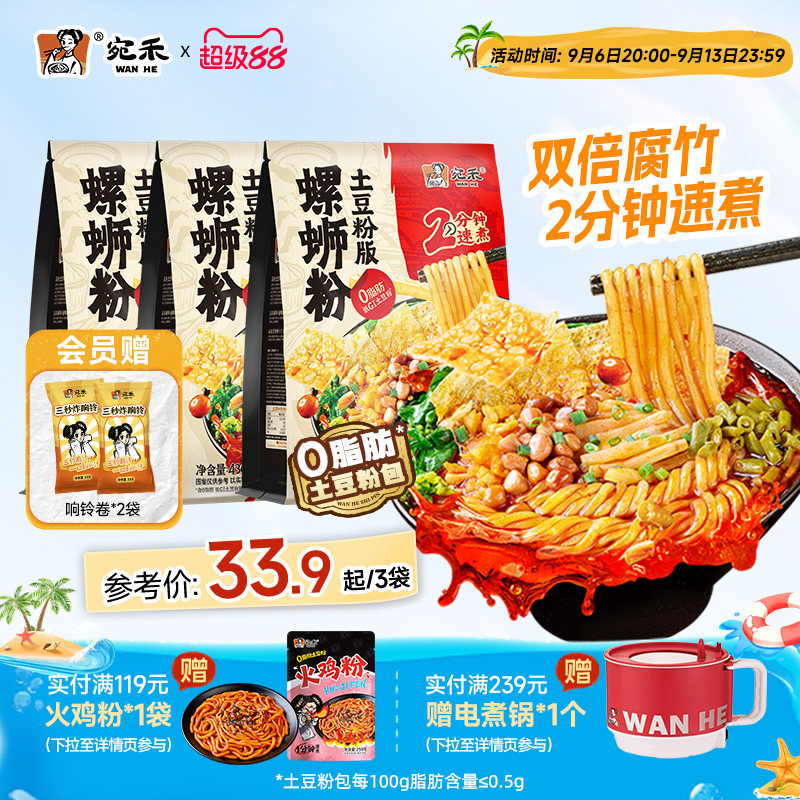 宛禾螺蛳粉土豆粉版柳州螺丝粉图片