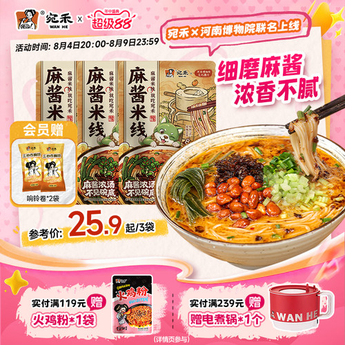 宛禾麻酱米线河南特色过桥米线速食细米粉砂锅土豆粉方便食品 - 封面