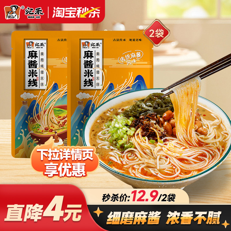 宛禾麻酱米线河南特色麻辣烫细粉丝酸辣粉袋装方便面速食螺蛳粉ms