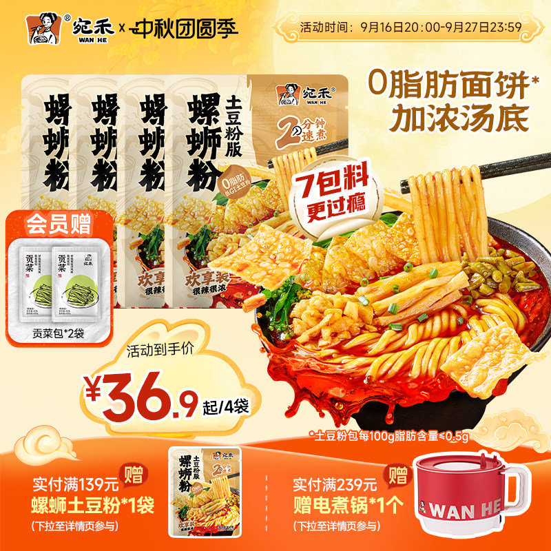 宛禾螺蛳土豆粉劲辣酸爽图片