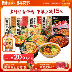 [多种组合]宛禾砂锅土豆粉麻酱米线河南肥汁米线速食酸辣粉组合