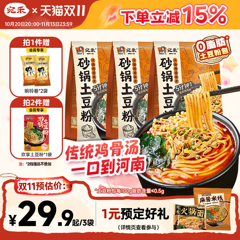 宛禾砂锅土豆粉麻辣烫米线方便面速食螺蛳粉袋装河南酸辣粉夜宵