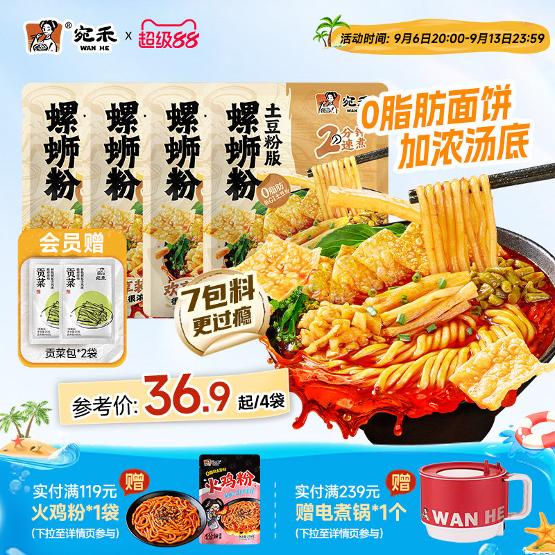 【新品】宛禾螺蛳土豆粉柳州螺狮粉方便面速食粗米粉麻辣烫袋装
