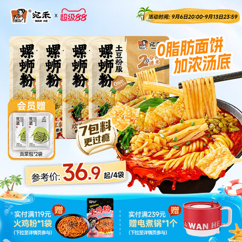 宛禾螺蛳土豆粉劲辣酸爽