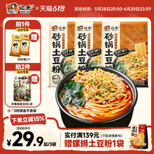 宛禾砂锅土豆粉麻辣烫袋装粗米线粉丝方便面速食螺蛳粉夜宵