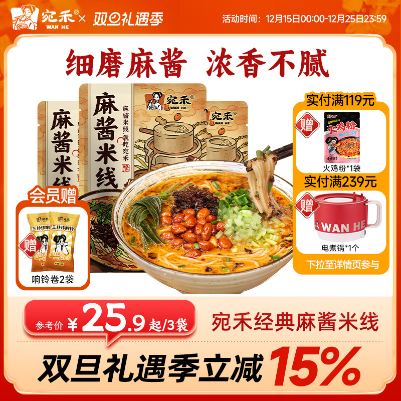 宛禾米线旗舰店麻酱米线