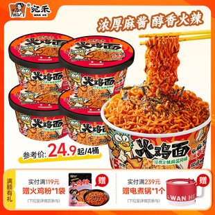 宛禾麻酱火鸡面桶装韩式泡面麻辣方便面速食拌面