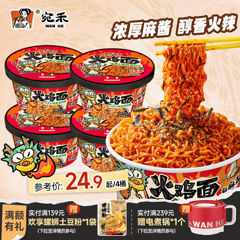 宛禾麻酱火鸡面桶装韩式泡面麻辣方便面速食拌面
