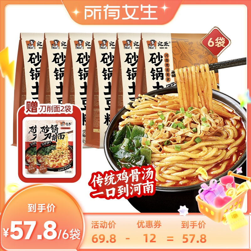 宛禾砂锅土豆粉浓郁鸡骨汤底