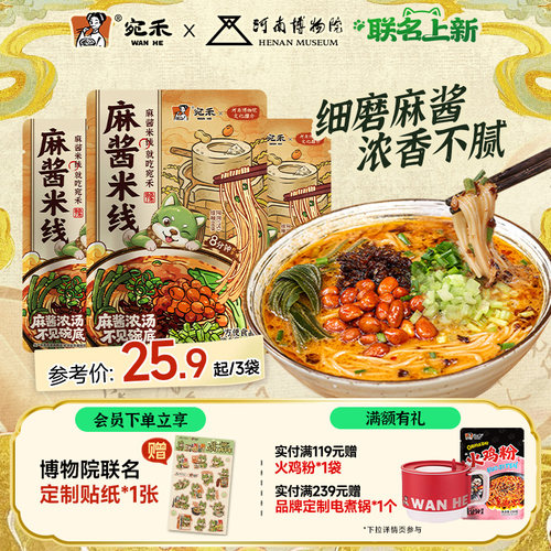 宛禾米线旗舰店麻酱米线