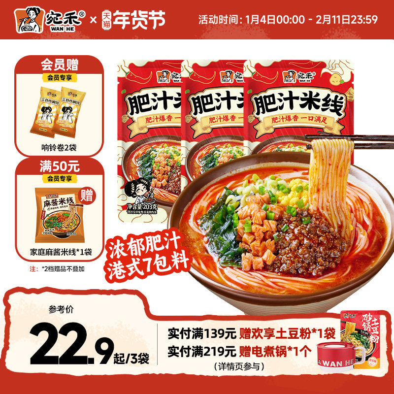 宛禾肥汁米线酸辣粉火锅方便面麻辣烫速食螺蛳粉米粉夜宵,粮油调味/速食/干货/烘焙,方便米线/米粉,淘宝优惠券,粉丝福利购,淘宝优惠卷