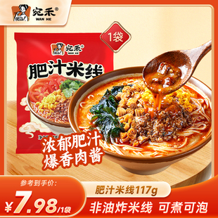 宛禾肥汁米线速食酸辣粉方便面解馋夜宵袋装非油炸粉丝螺蛳粉t