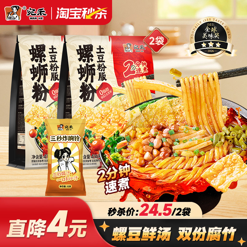 宛禾螺蛳土豆粉粗米线柳州正宗螺丝粉方便面速食麻辣烫ms