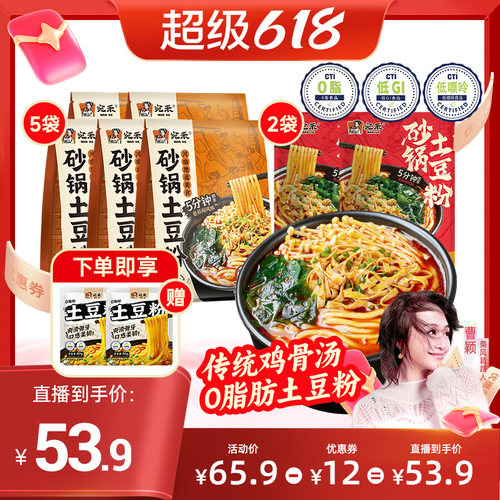 宛禾砂锅土豆粉带料包麻辣烫