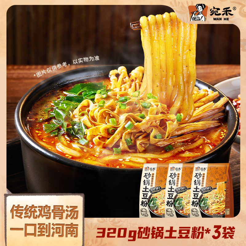 宛禾砂锅土豆粉速食袋装麻辣烫