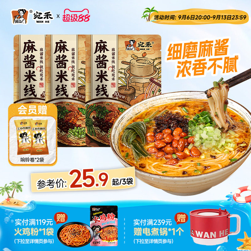 宛禾米线旗舰店麻酱米线图片