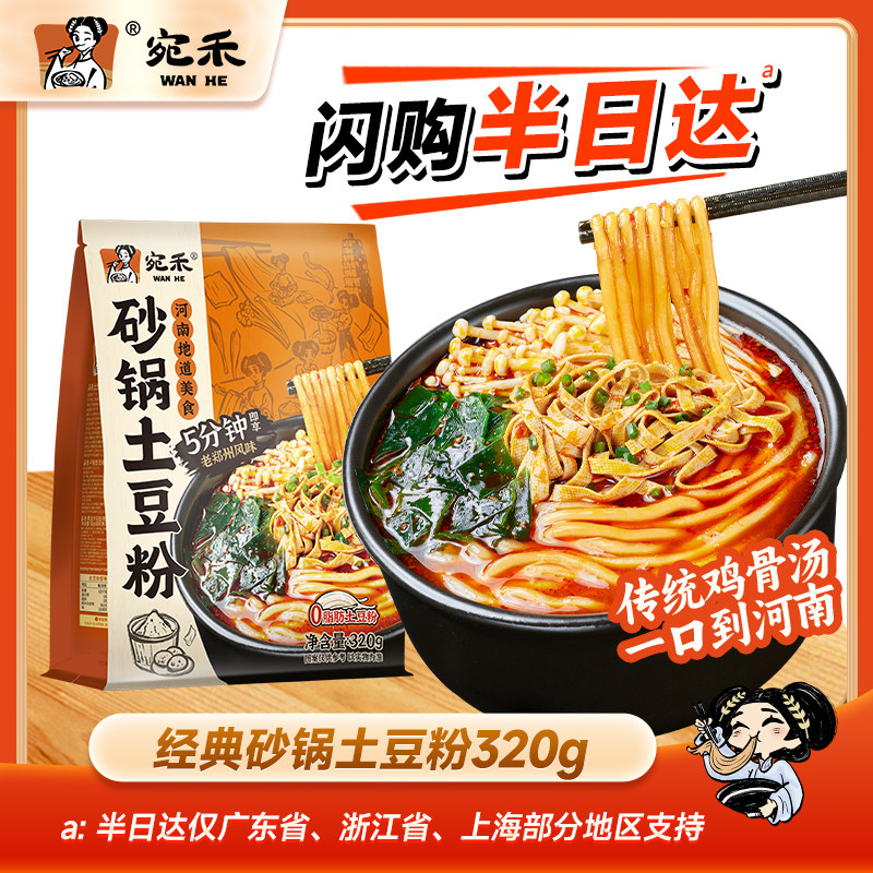 宛禾砂锅土豆粉传统鸡骨汤底