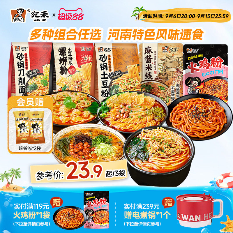 宛禾砂锅土豆粉麻酱米线图片