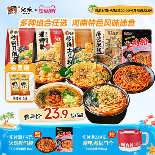 宛禾砂锅土豆粉麻酱米线