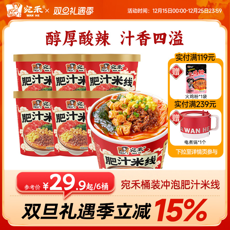 宛禾肥汁米线免煮冲泡