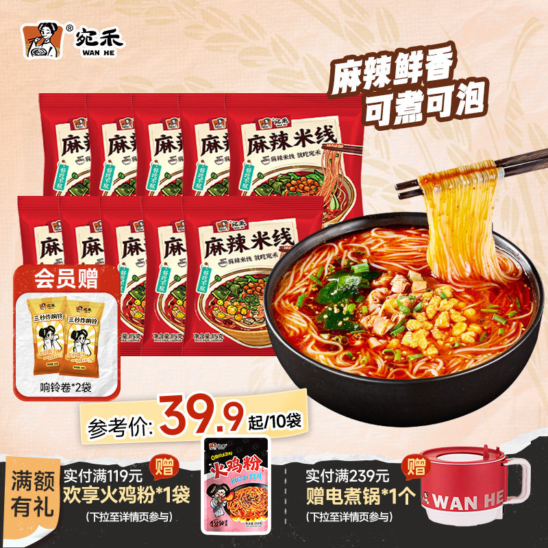 宛禾麻辣米线方便速食