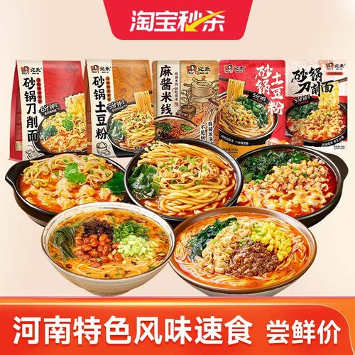 宛禾砂锅土豆粉速食麻辣烫