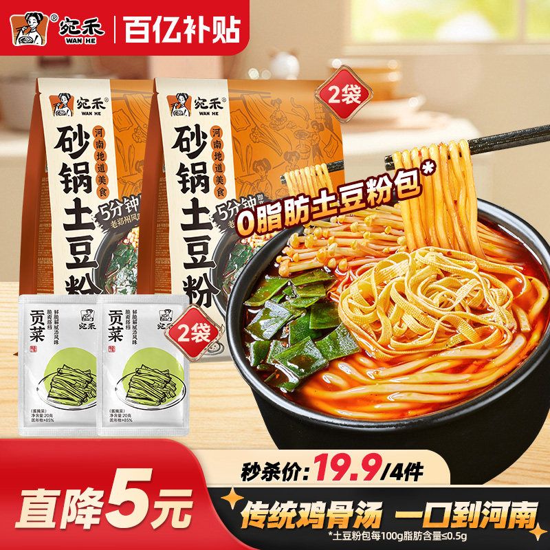 【百亿补贴】宛禾砂锅土豆粉河南粗米粉夜宵懒人速食螺蛳粉麻辣烫