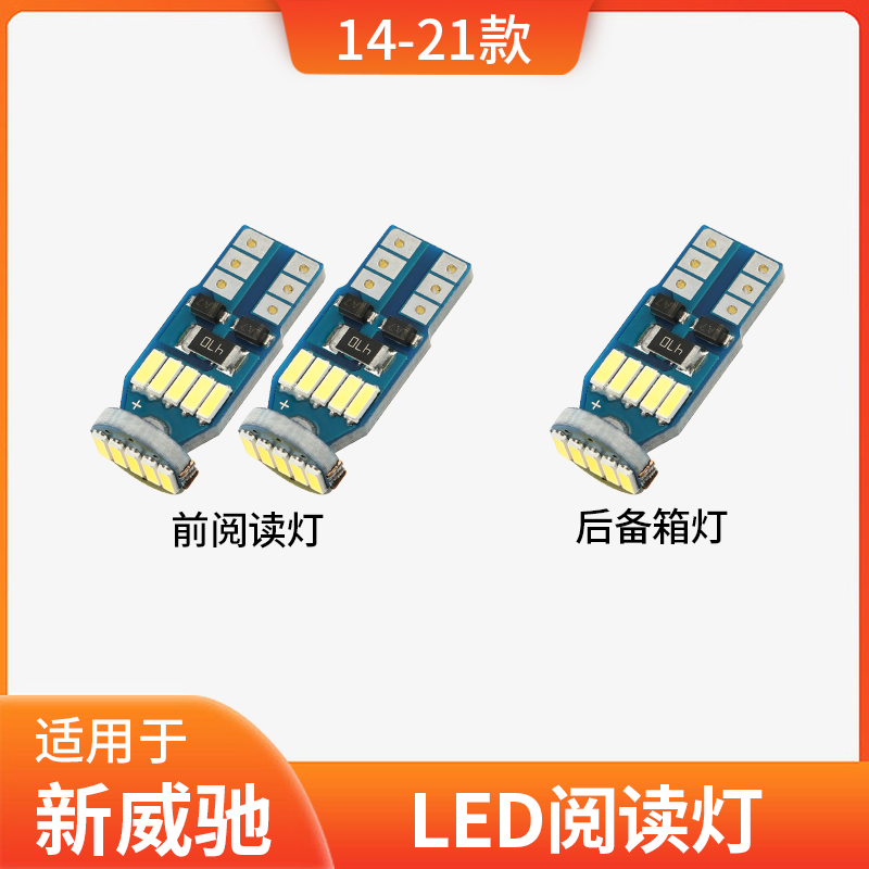 适用14-22年款丰田威驰20车内14顶灯15内饰17室内FS改装led阅读灯
