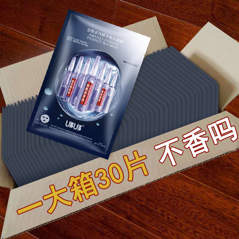 安瓶多效精华蚕丝面膜补水保湿提亮肤色收缩毛孔紧致修护学生女男
