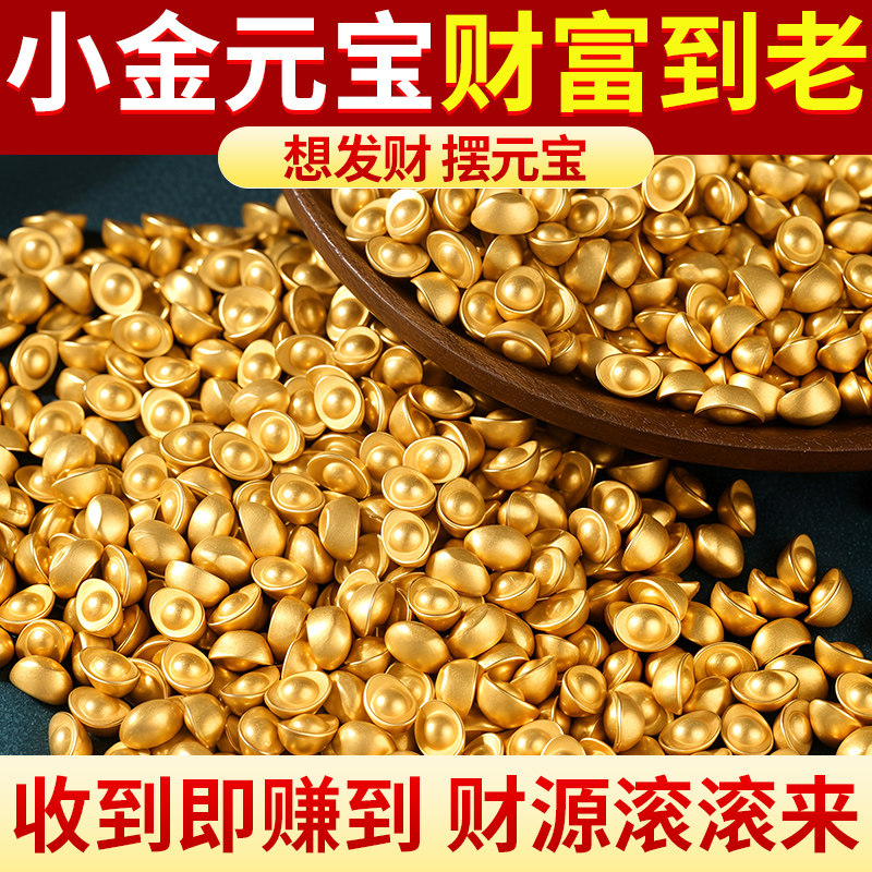 沙金实心元宝小金元宝摆件铜元宝摆件迷你小元宝聚宝盆招财聚财,家居饰品,国学摆件,淘宝优惠券,粉丝福利购,淘宝优惠卷