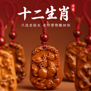 钥匙扣2026年新款天然纯桃木赤马实木汽车钥匙扣十二生肖男女挂件