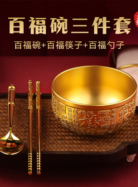 黄铜供碗供佛铜碗摆件佛前供碗金碗筷三件套小铜碗筷勺新生儿礼品