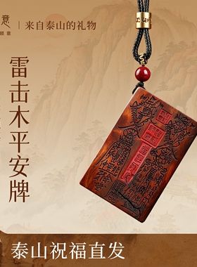 雷击枣木紫薇讳护身吊坠