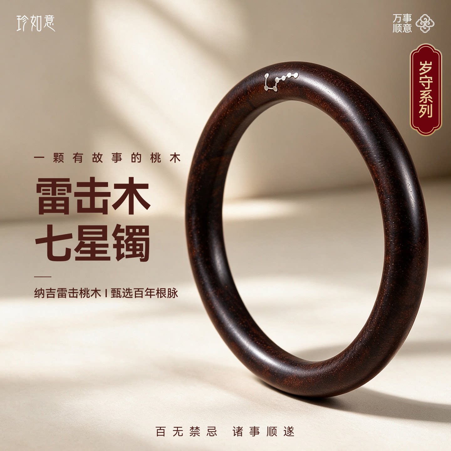 天然雷击桃木手镯细圆条镯子泰山女款送女友礼物