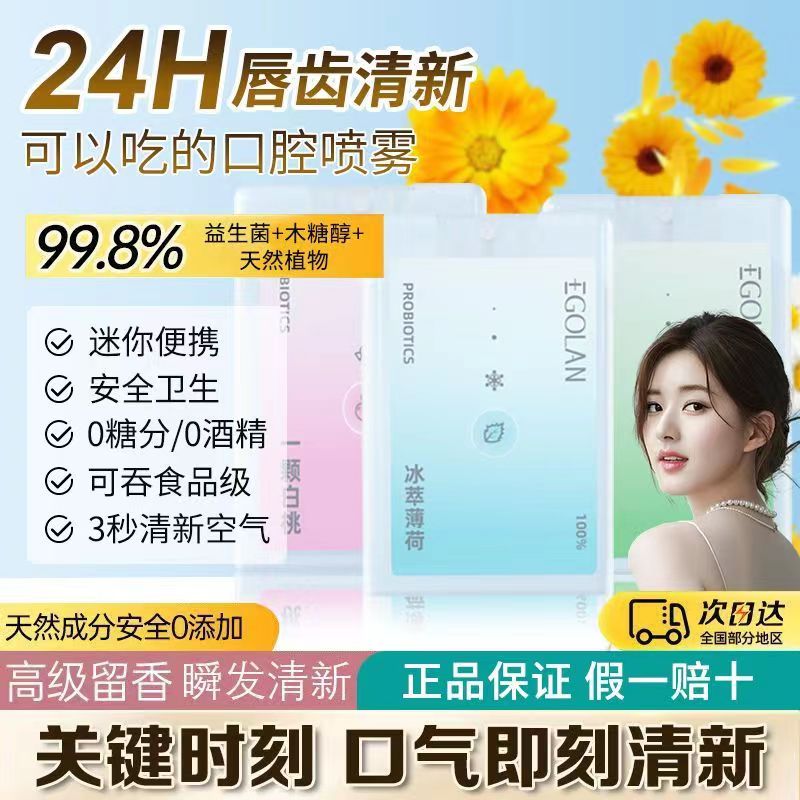 口喷口腔清新口气喷雾便携式去除接吻口臭清新剂持久型男士女专用