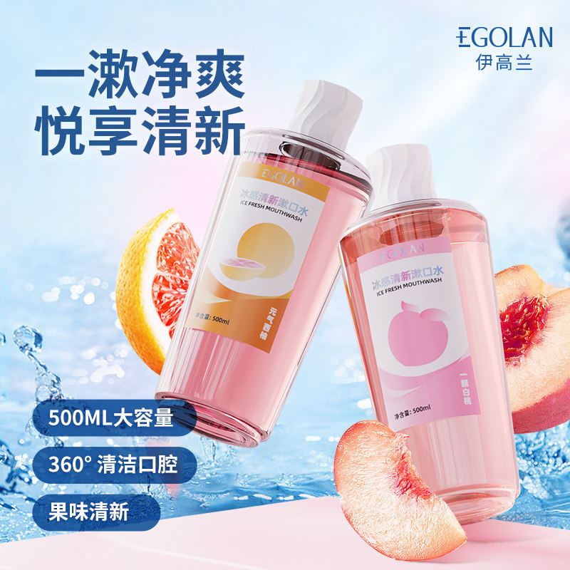 漱口水抑菌去异味持久留香儿童益生菌口腔护理抑菌液漱口水便携式