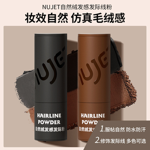 法国NUJET发际线粉 防水防汗 补发缝头发稀疏 填充神器