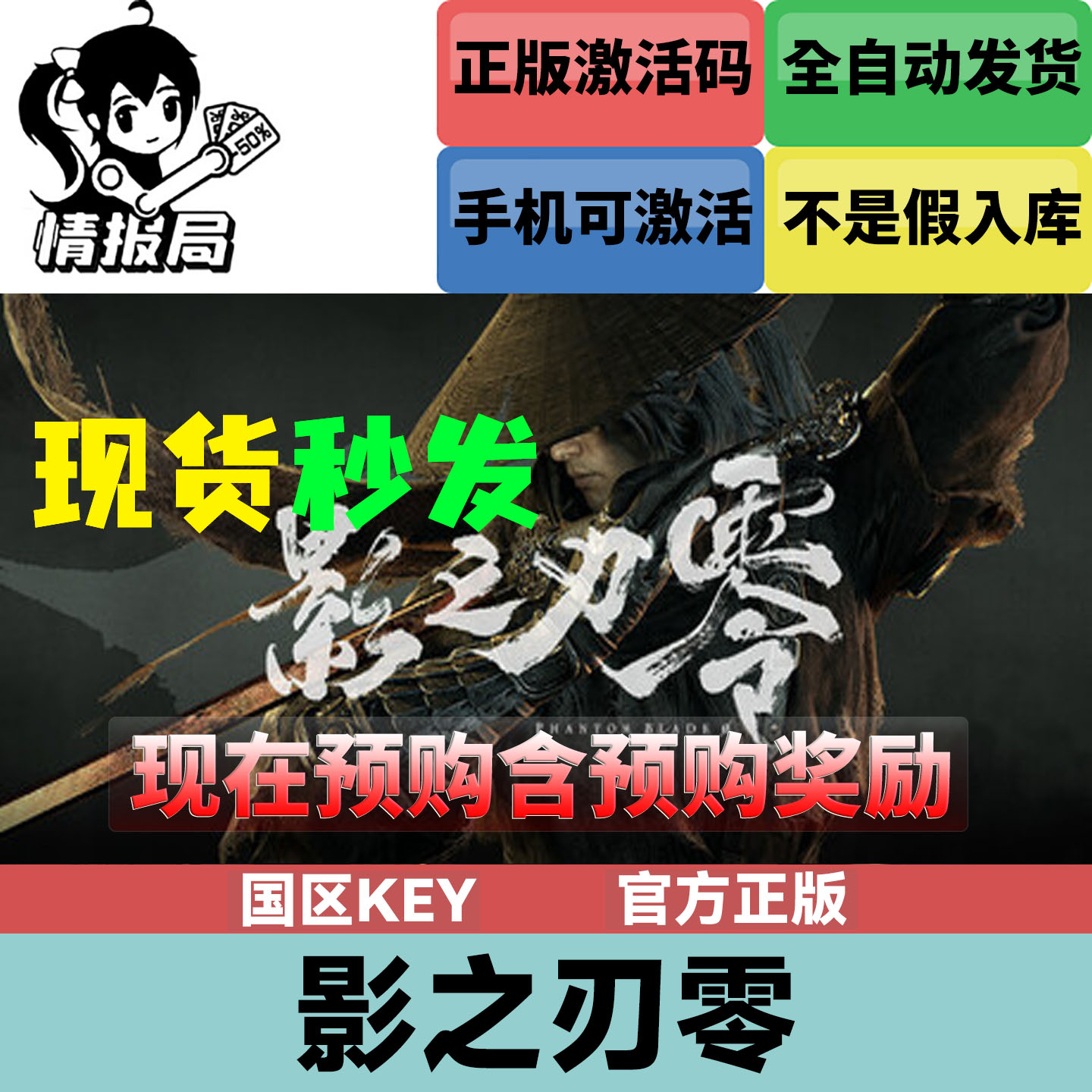 Steam游戏 影之刃零 国区steam激活码cdk Phantom Blade Zero